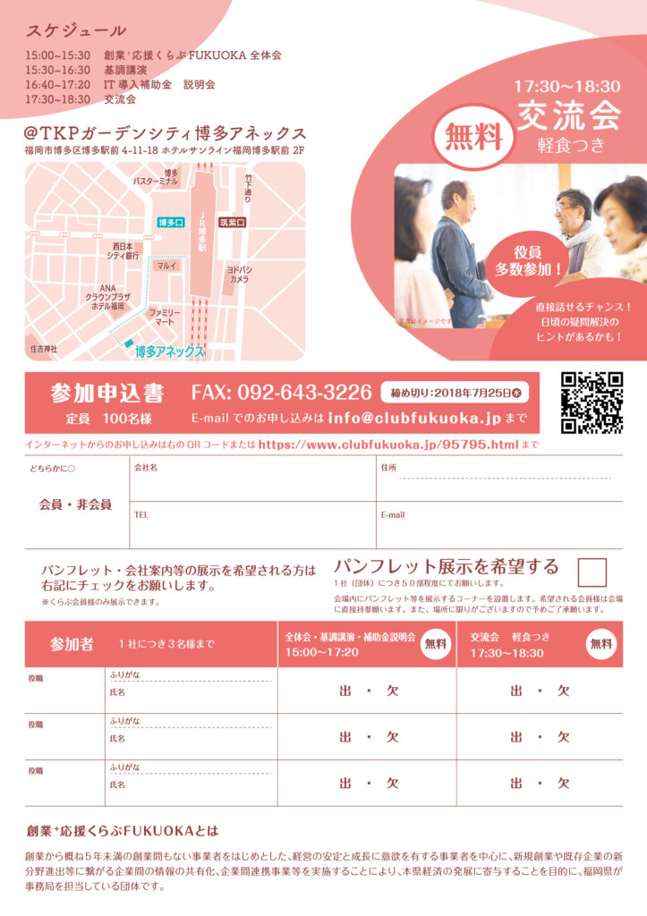 県の創業支援事業のチラシ(裏面)