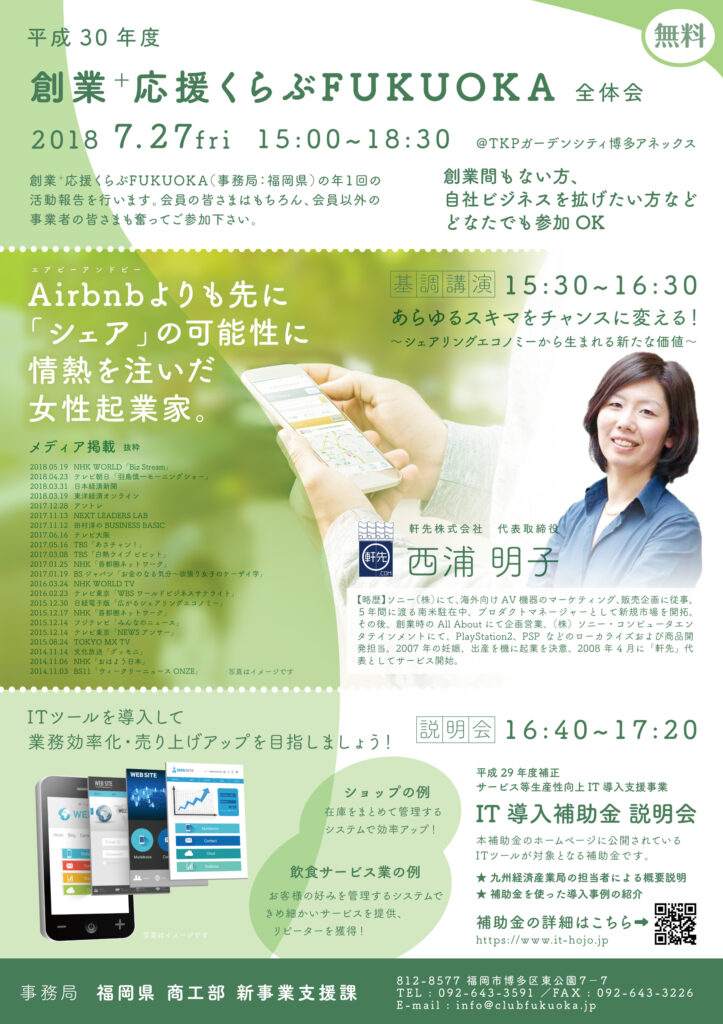 県の創業支援事業のチラシ(表面)