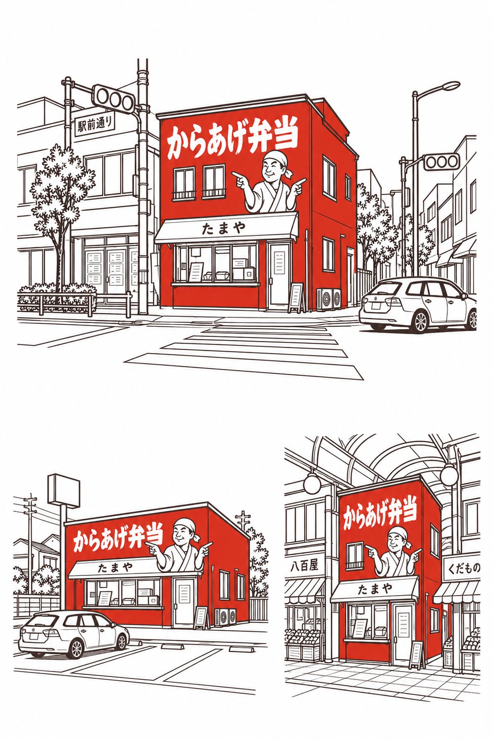場所の違う3軒の唐揚げ弁当の店。駅前の角、郊外の道路沿い、商店街のアーケードの下。3軒とも外壁が真っ赤で、同じ文字と同じ人物の絵が描かれている
