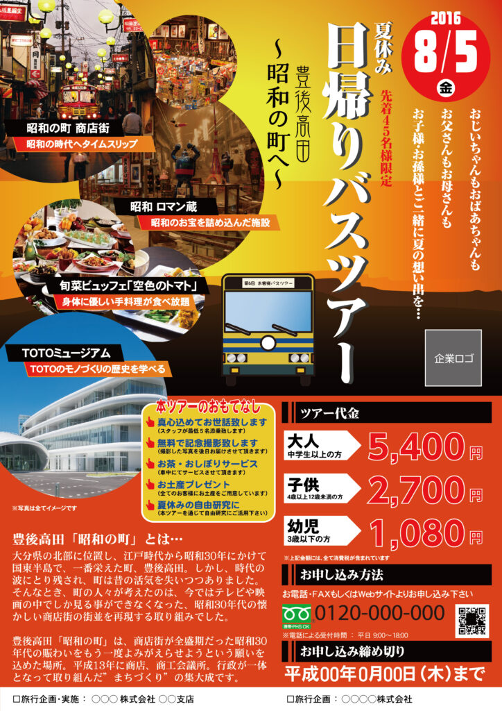 前回のチラシ（社内で制作）